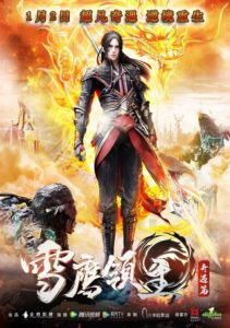 Lord Xue Ying’s Adventure