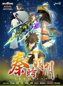 Qin’s Moon: Hundred Steps Flying Sword