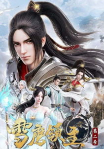 Lord Xue Ying 2nd Season