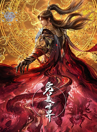 Perfect World Episode 249 Subtitle Indonesia