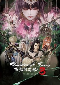 Thunderbolt Fantasy 3rd Season