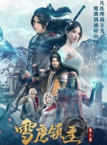 Lord Xue Ying 3rd Season