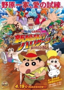 Crayon Shin-chan Movie 27: Shinkon Ryokou Hurricane – Ushinawareta Hiroshi