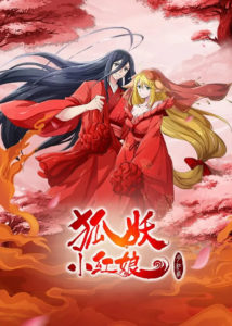 Fox Spirit Matchmaker Movie