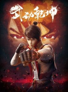 Martial Universe