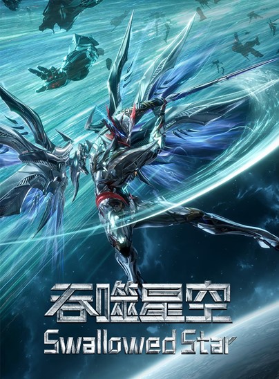 Swallowed Star (Season 4) Episode 54 Subtitle Indonesia