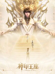 Sealed Divine Throne 6th Season Sealed Divine Throne 6th Season