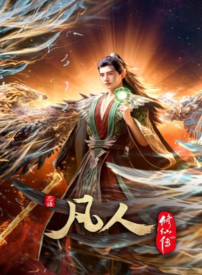 A Record of a Mortal’s Journey to Immortality (Season 4) Episode 16 Subtitle Indonesia