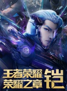 Honor of King: Destiny Arc