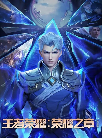 Honor of King: Destiny Arc