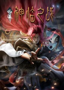 Renegade Immortal: Battle of Descending Gods