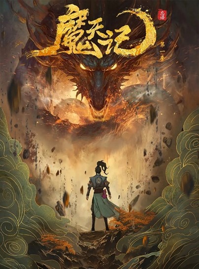 The Legend of Heavenly Demon
