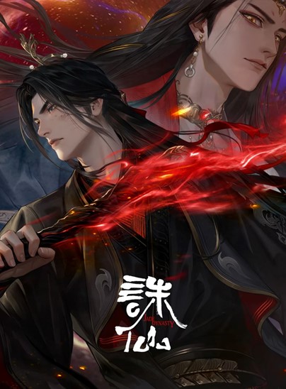 Immortal Executioner 3rd Season