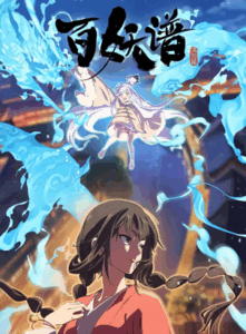 Manual of Hundred Demons 5th Season