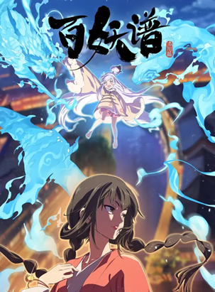 Manual of Hundred Demons 5th Season