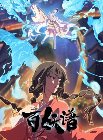 Manual of Hundred Demons 5th Season