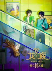Dragon Raja 2nd Season