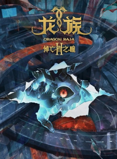 Dragon Raja (Season 2) Episode 4 Subtitle Indonesia