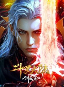Soul Land I: Sword Dao Chen Xin