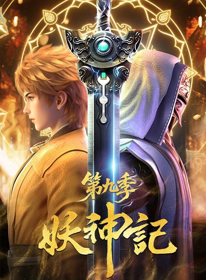 Tales of Demons and Gods 9th Season
