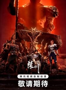 Zi Chuan 2nd Season Zi Chuan 2nd Season