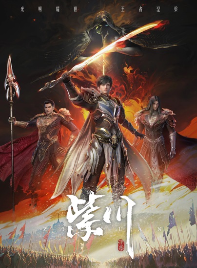 Zi Chuan (Season 2) Episode 20 Subtitle Indonesia