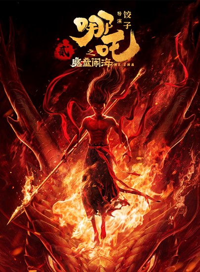 Nezha: The Devil Child Conquers the Dragon King