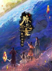 The Island of Siliang 3rd Season